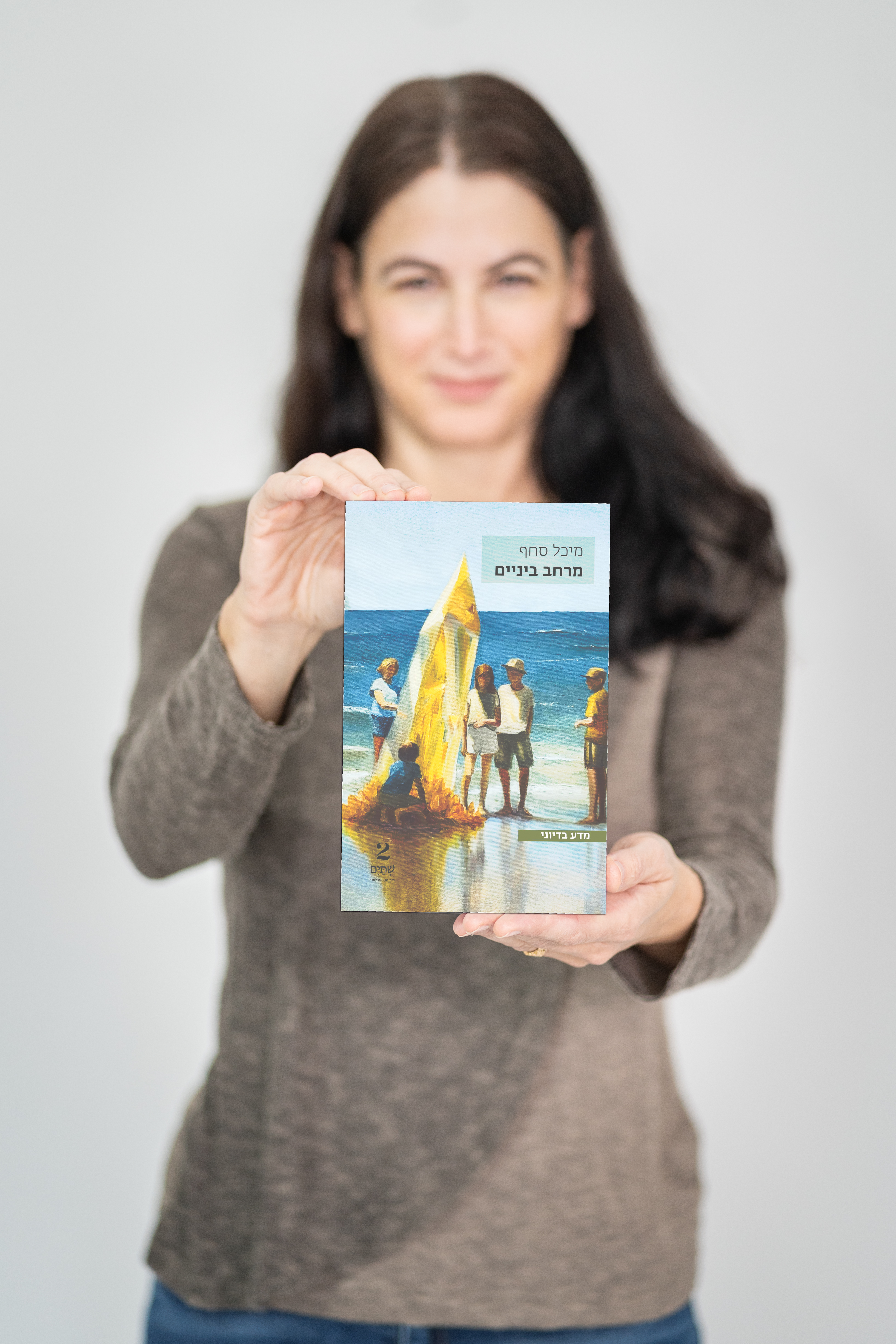 מיכל סחף עם הספר